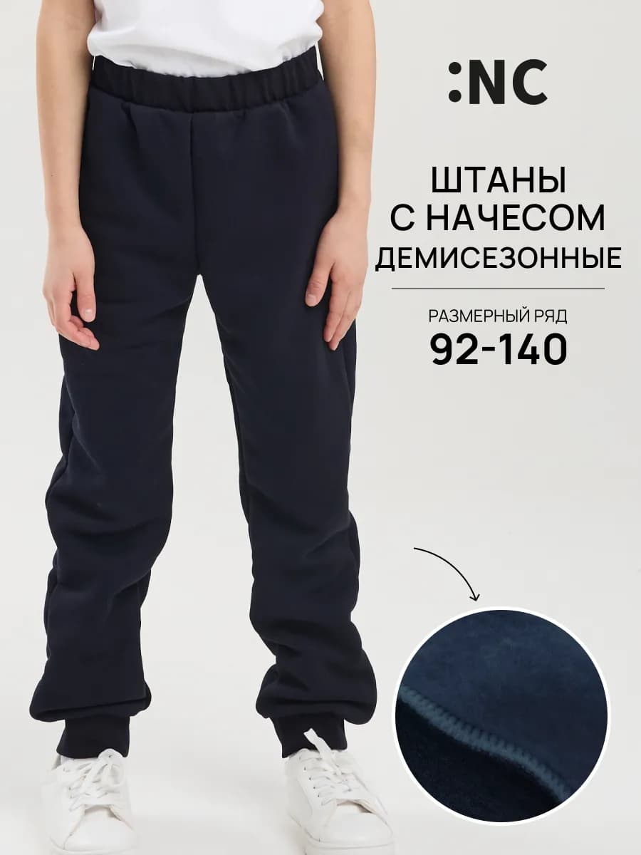 Брюки теплые с начесом