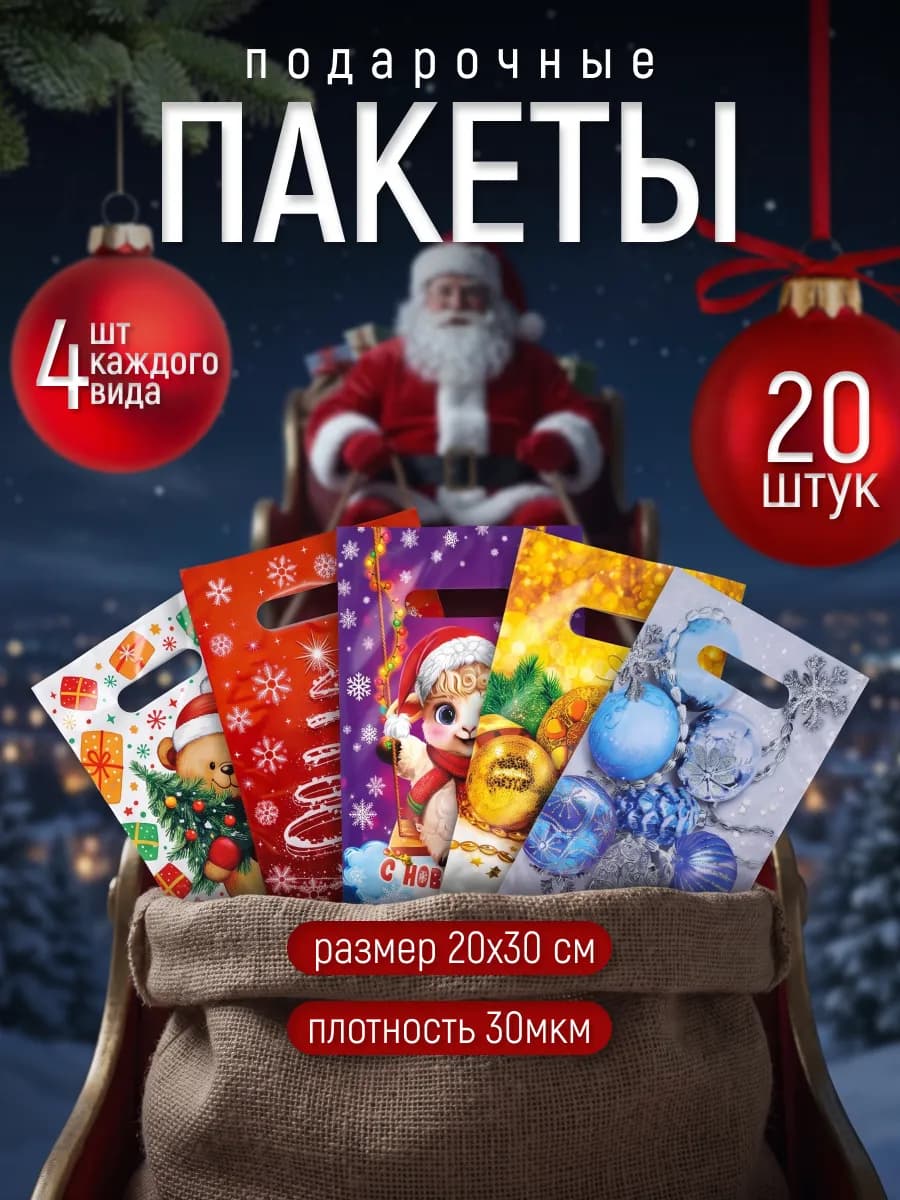 Подарочные пакеты Новый год