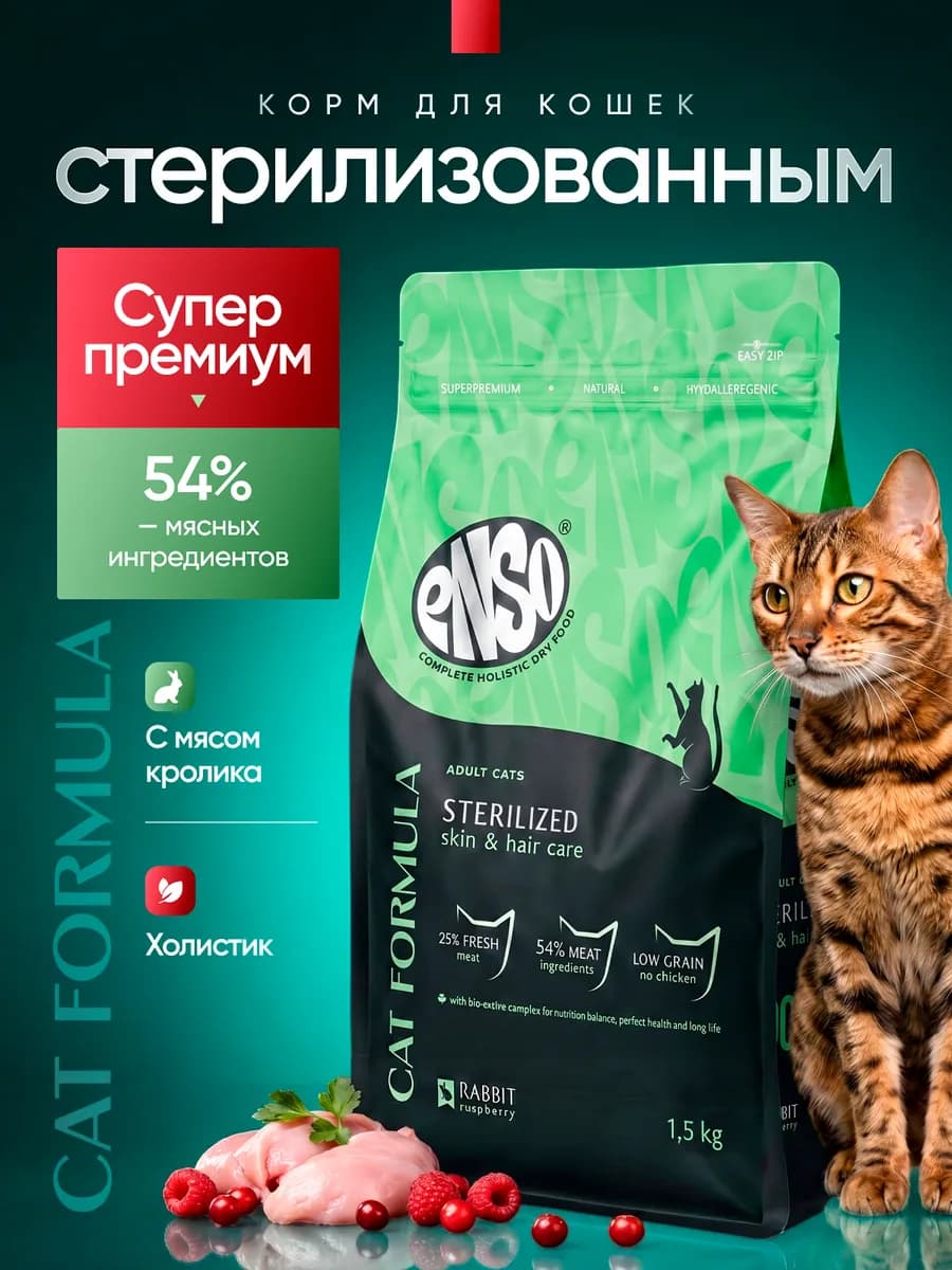 Корм для кошек сухой для стерилизованных с кроликом 1,5кг