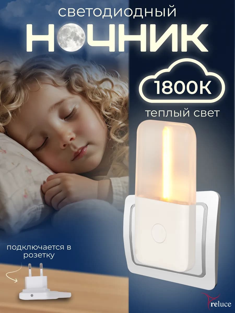 Ночник детский в розетку