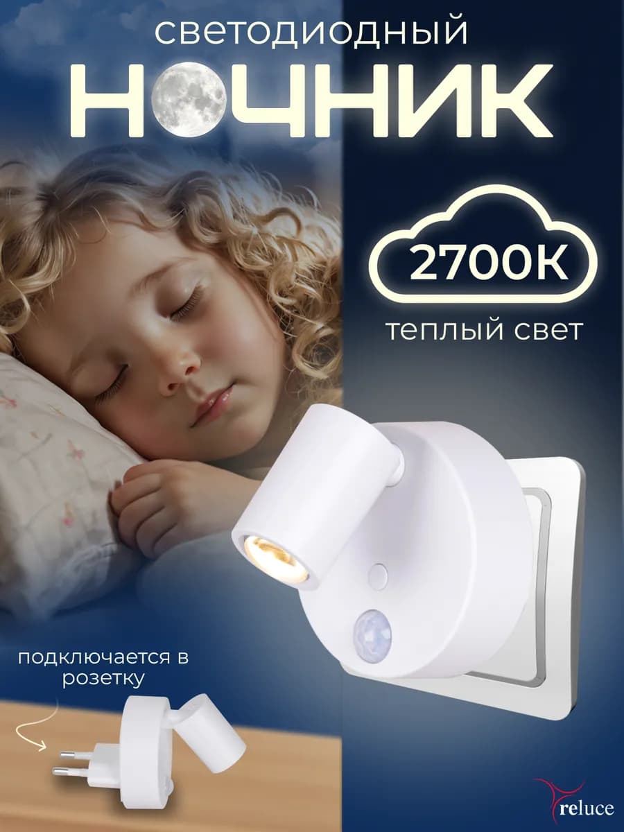Ночник в розетку с датчиком движения