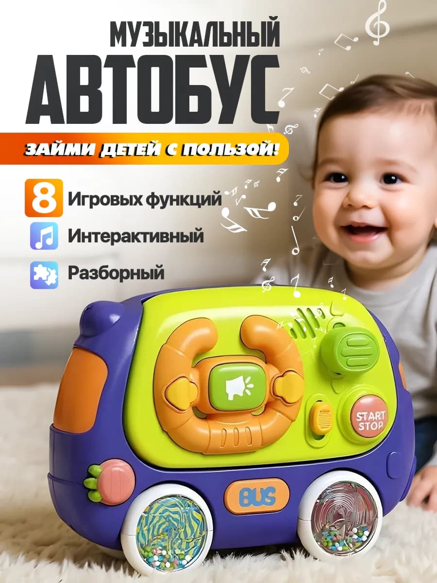 Музыкальная игрушка для малышей Интерактивный игровой центр