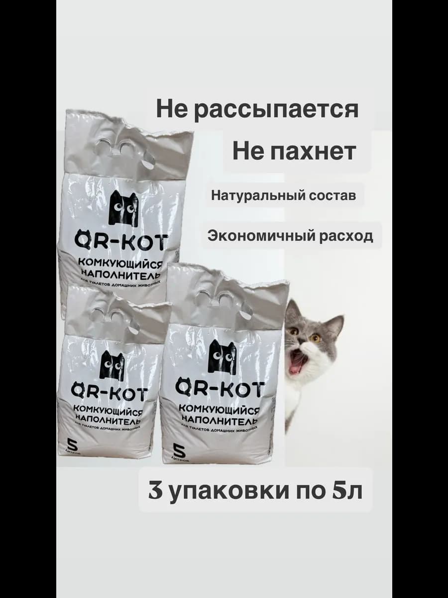 Комкующийся наполнитель для кошачьего туалета