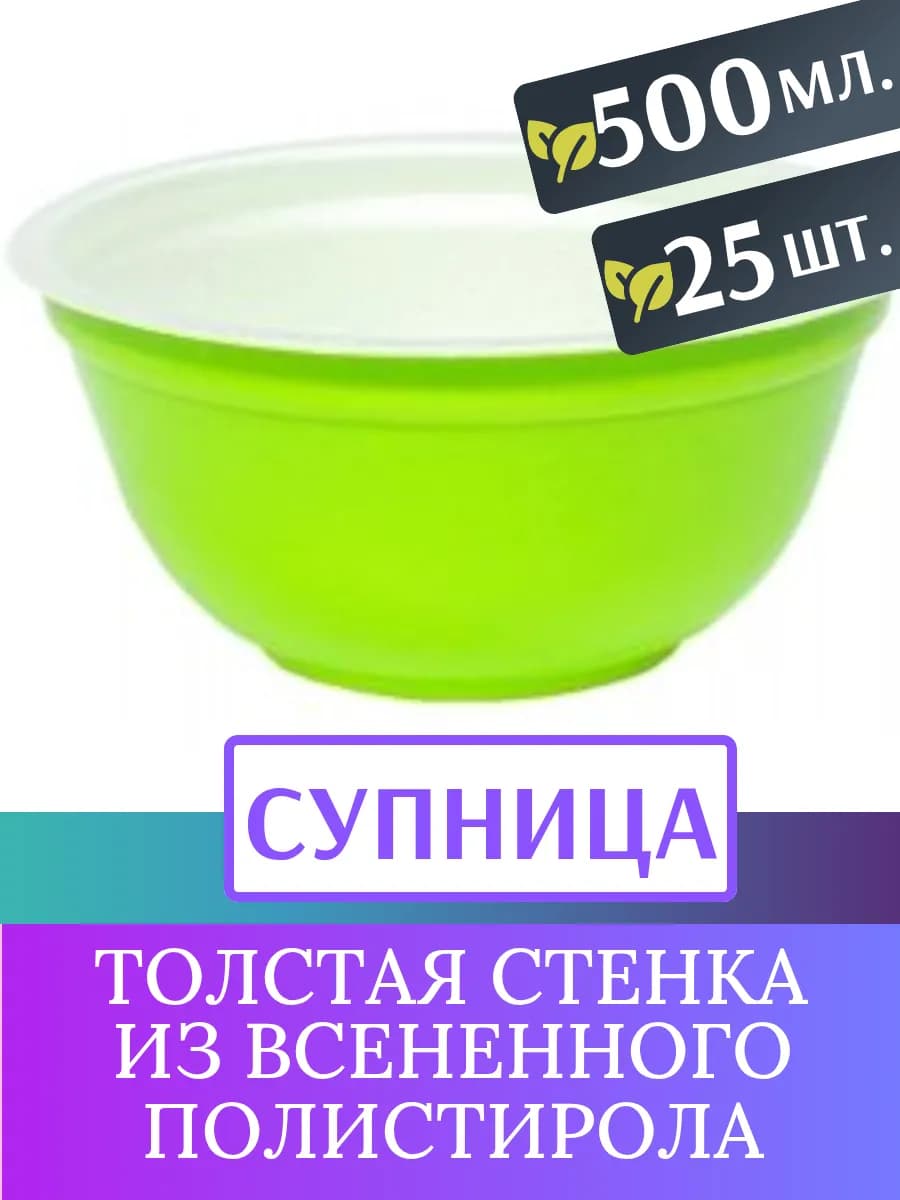 Супница глубокая (миска) 500 мл. цвет САЛАТОВЫЙ, 25 шт