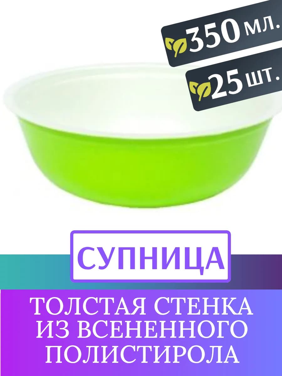 Тарелка глубокая одноразовая 370 мл. "Вспенка", 25 шт
