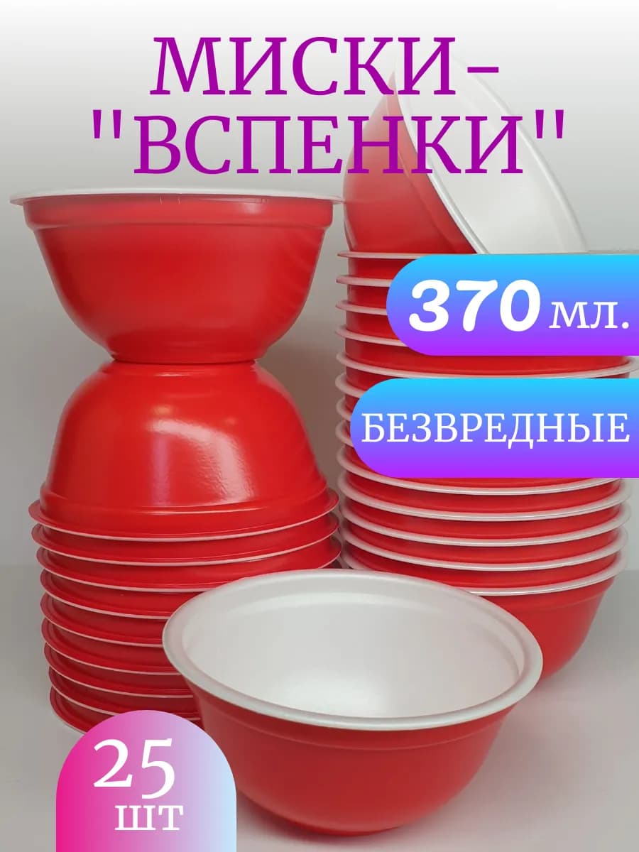 Тарелка глубокая одноразовая 370 мл. "Вспенка", 25 шт