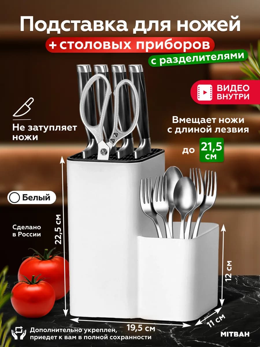 Подставка для ножей и столовых приборов