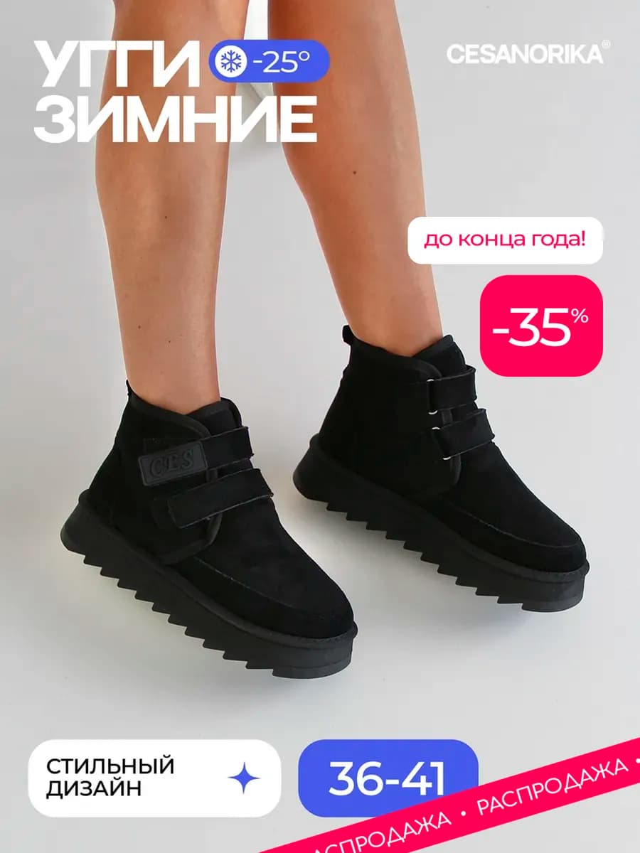 Угги зимние на липучках