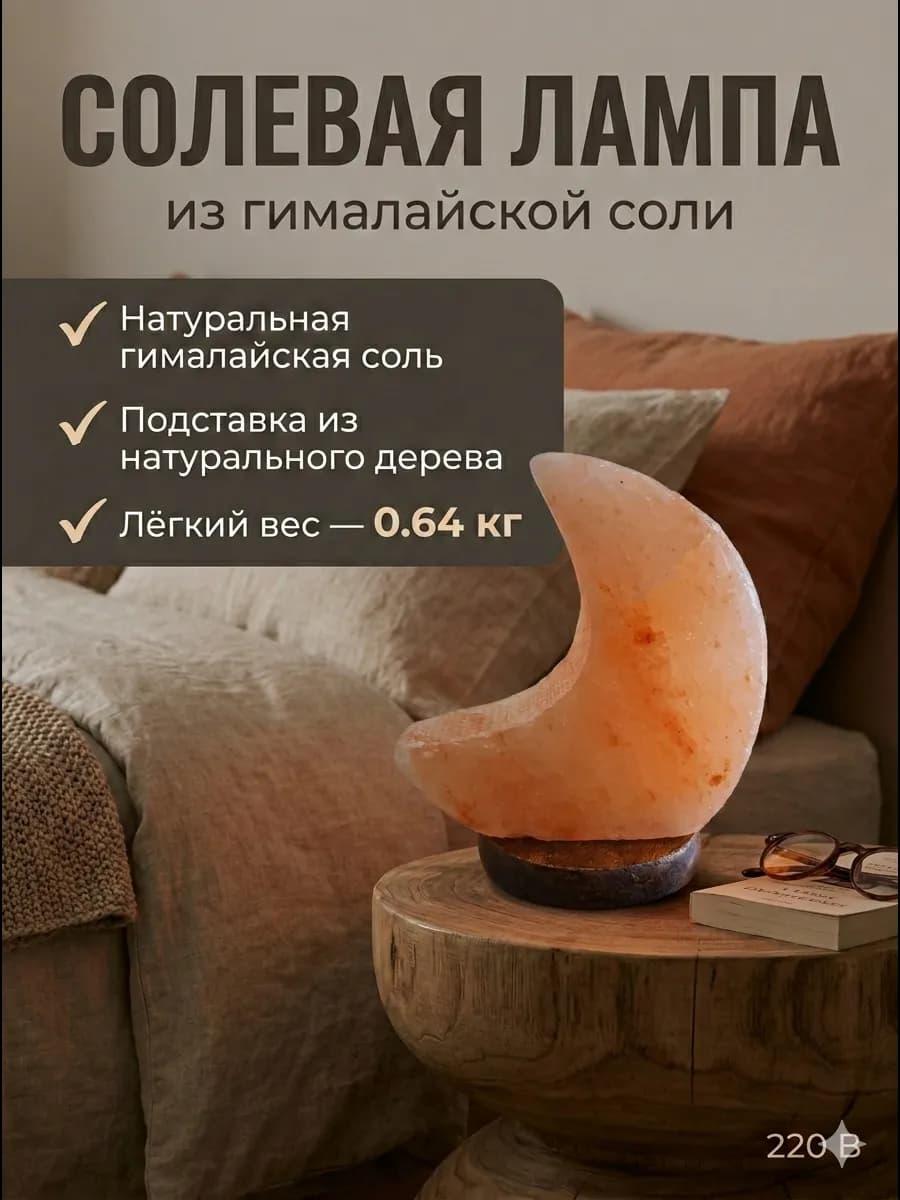 Светильник настольный солевая лампа