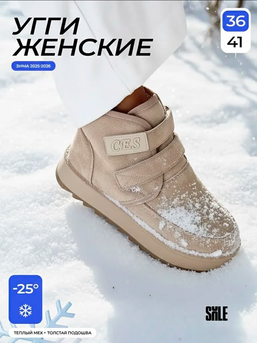 Угги женские зимние на платформе