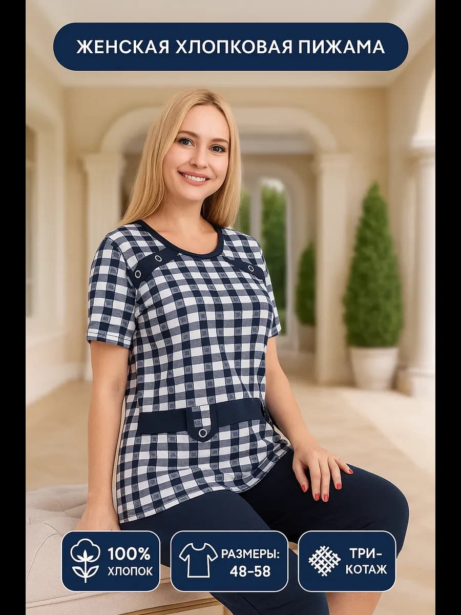 Костюм домашний пижама больших размеров