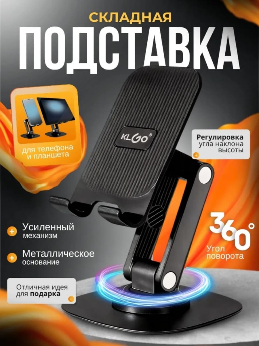 Подставка для телефона и планшета на стол металлическая