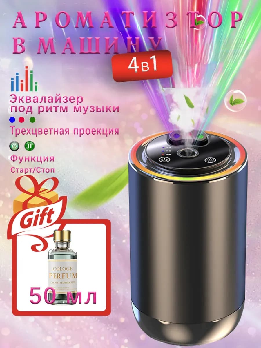 Ароматизатор в машину ультразвуковой диффузор