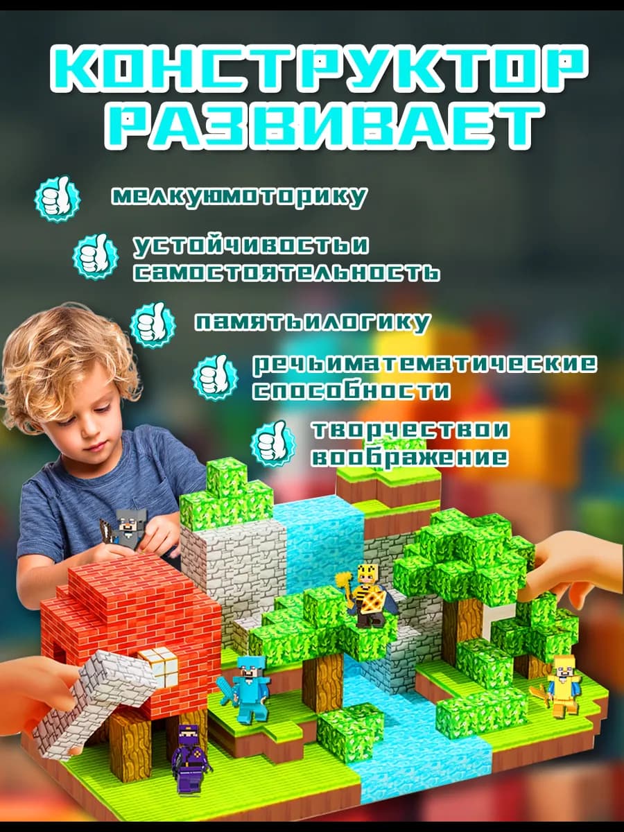 Магнитный конструктор minecraft кубики
