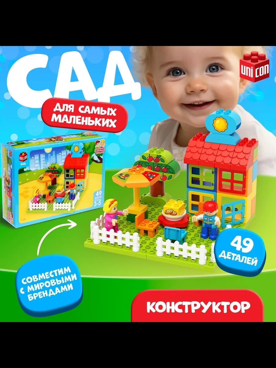 Конструктор для малышей «Сад» с наклейками, 49 деталей