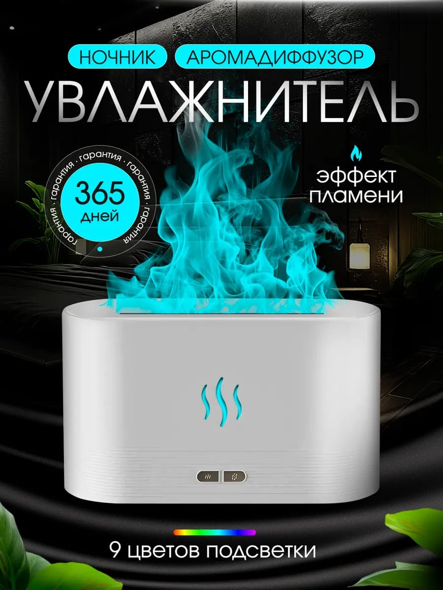 Увлажнитель воздуха для дома