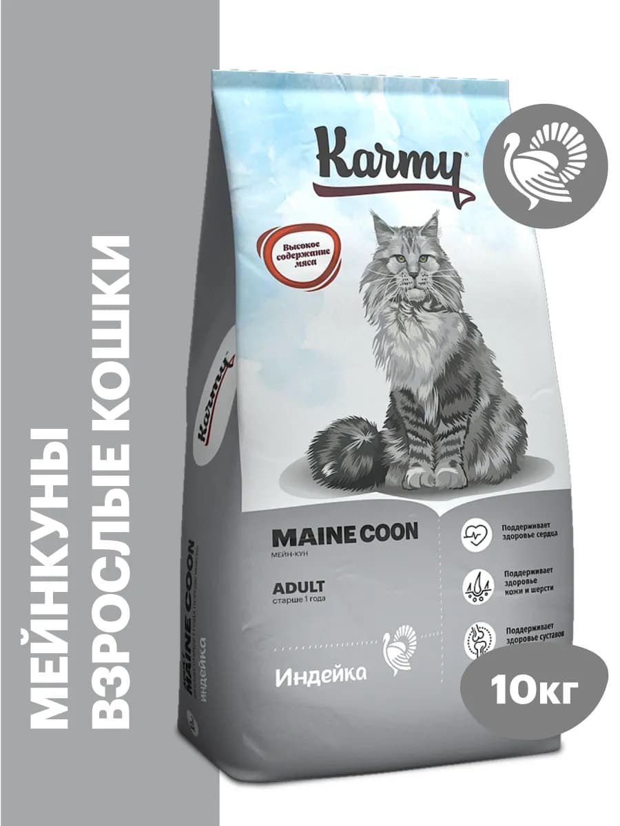 Корм для кошек сухой Maine Coon Adult Индейка 10 кг