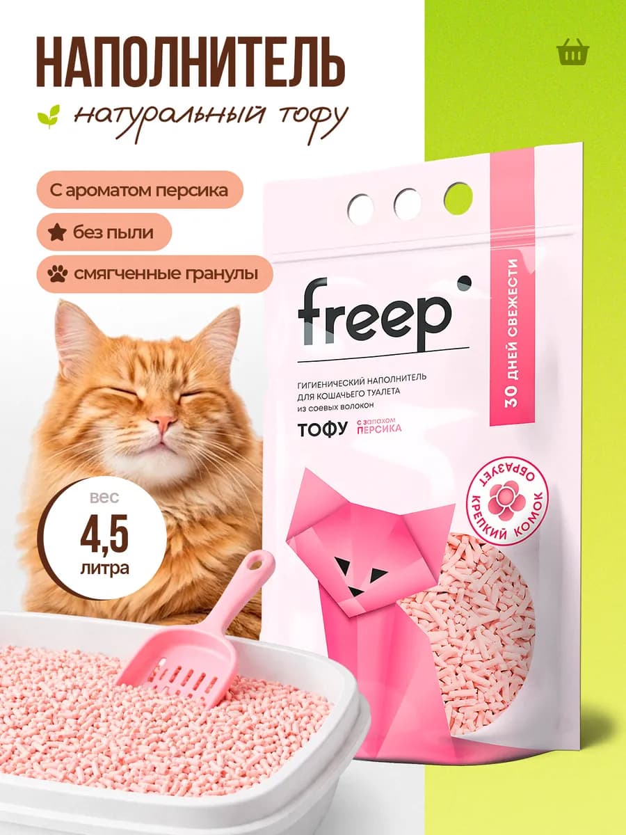 Наполнитель для кошачьего туалета комкующийся тофу 4,5 л