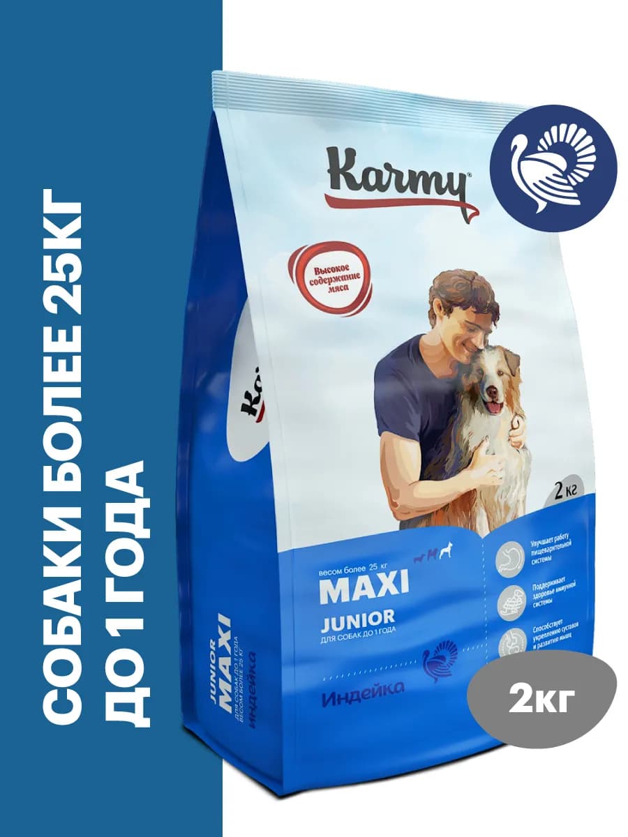 Корм для щенков крупных пород сухой Maxi Junior Индейка 2 кг
