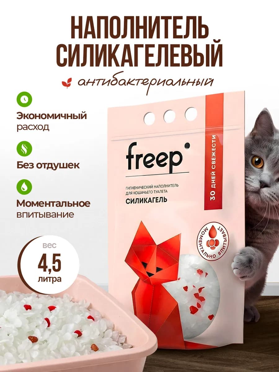 Наполнитель для кошачьего туалета силикагелевый 4,5 л