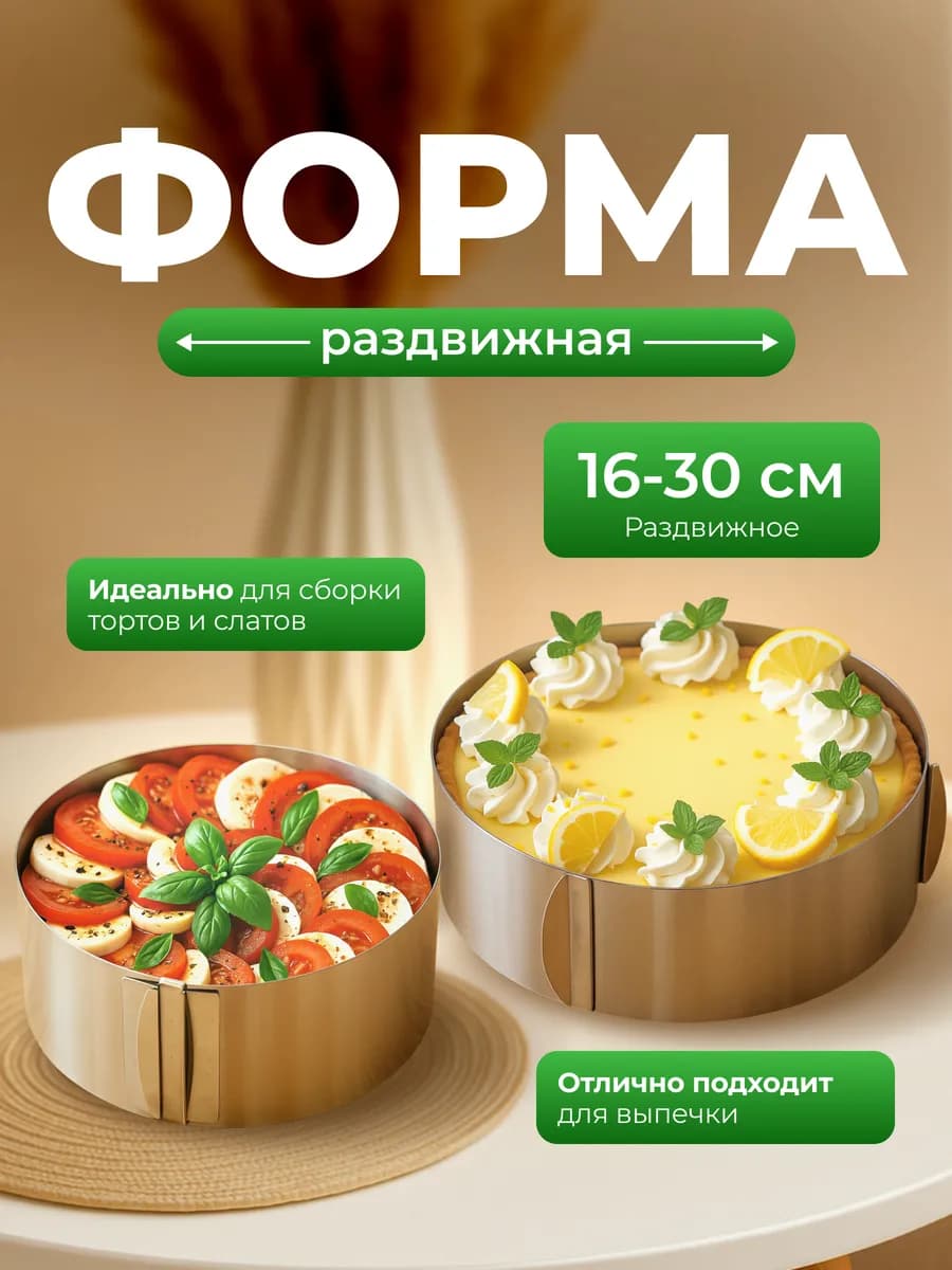 Форма для выпечки кольцо кондитерское