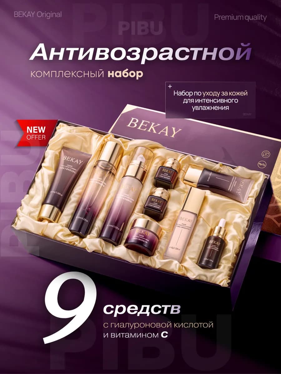 Подарочный набор для ухода за кожей лица