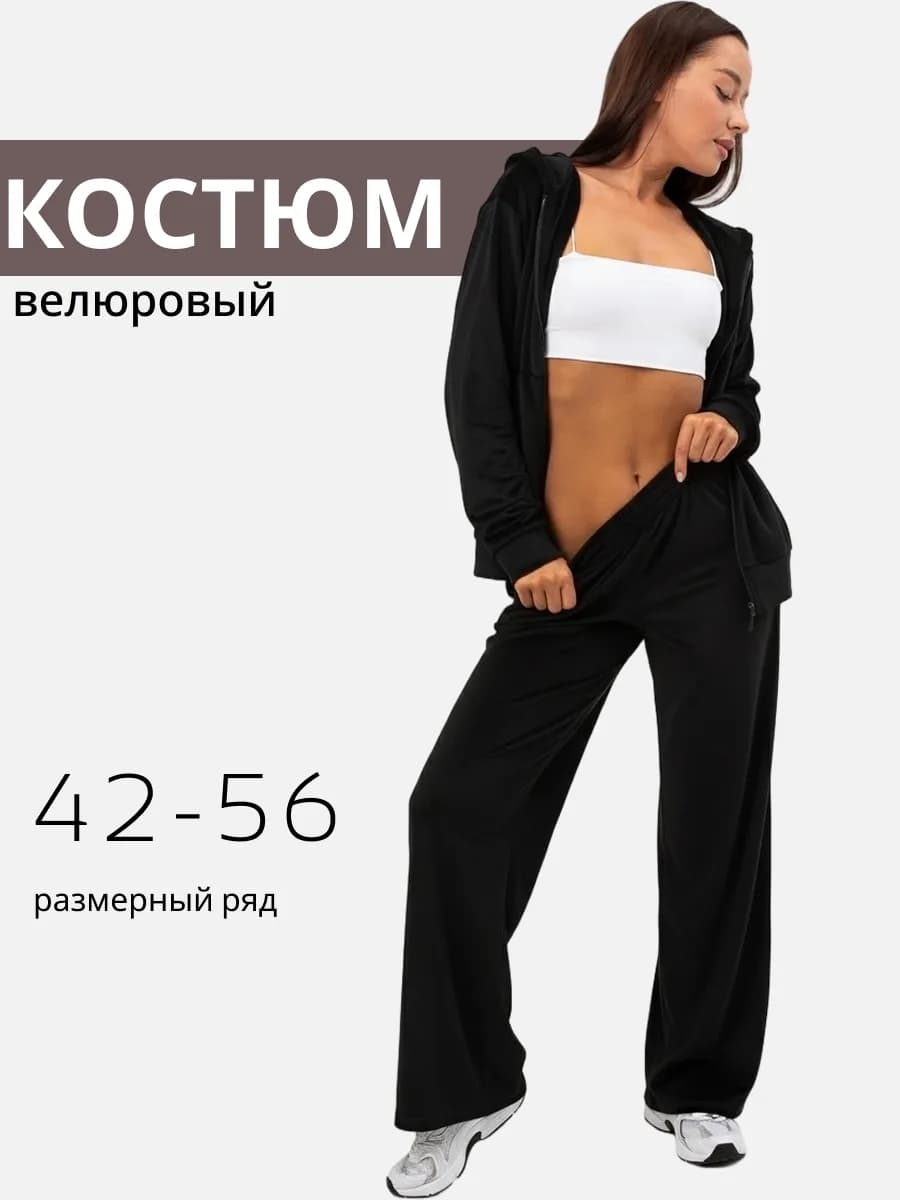 Спортивный костюм велюровый на молнии с капюшоном