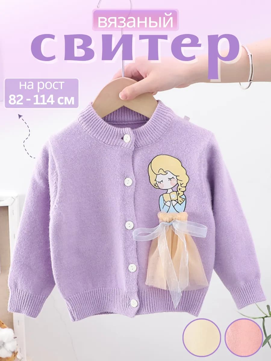 Кардиган вязаный нарядный