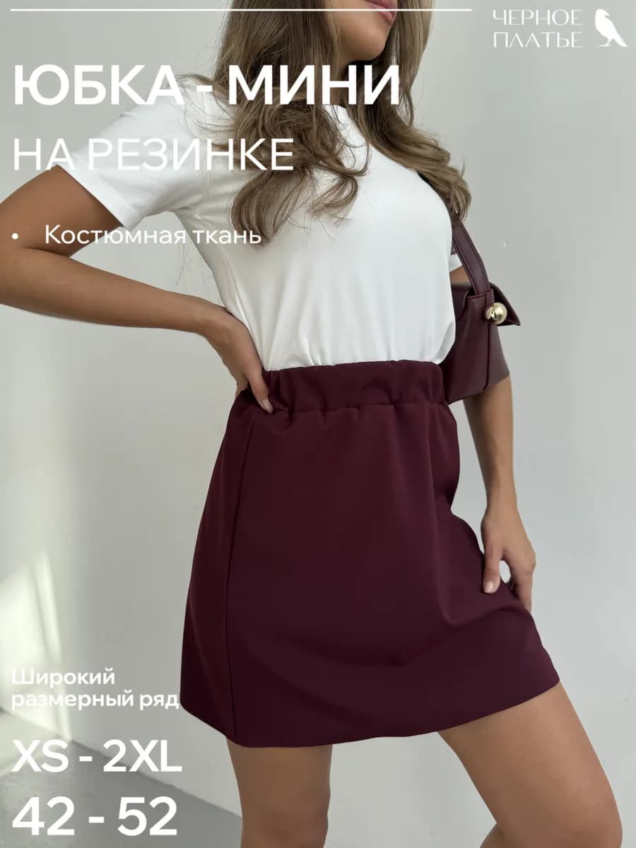 Юбка костюмная мини