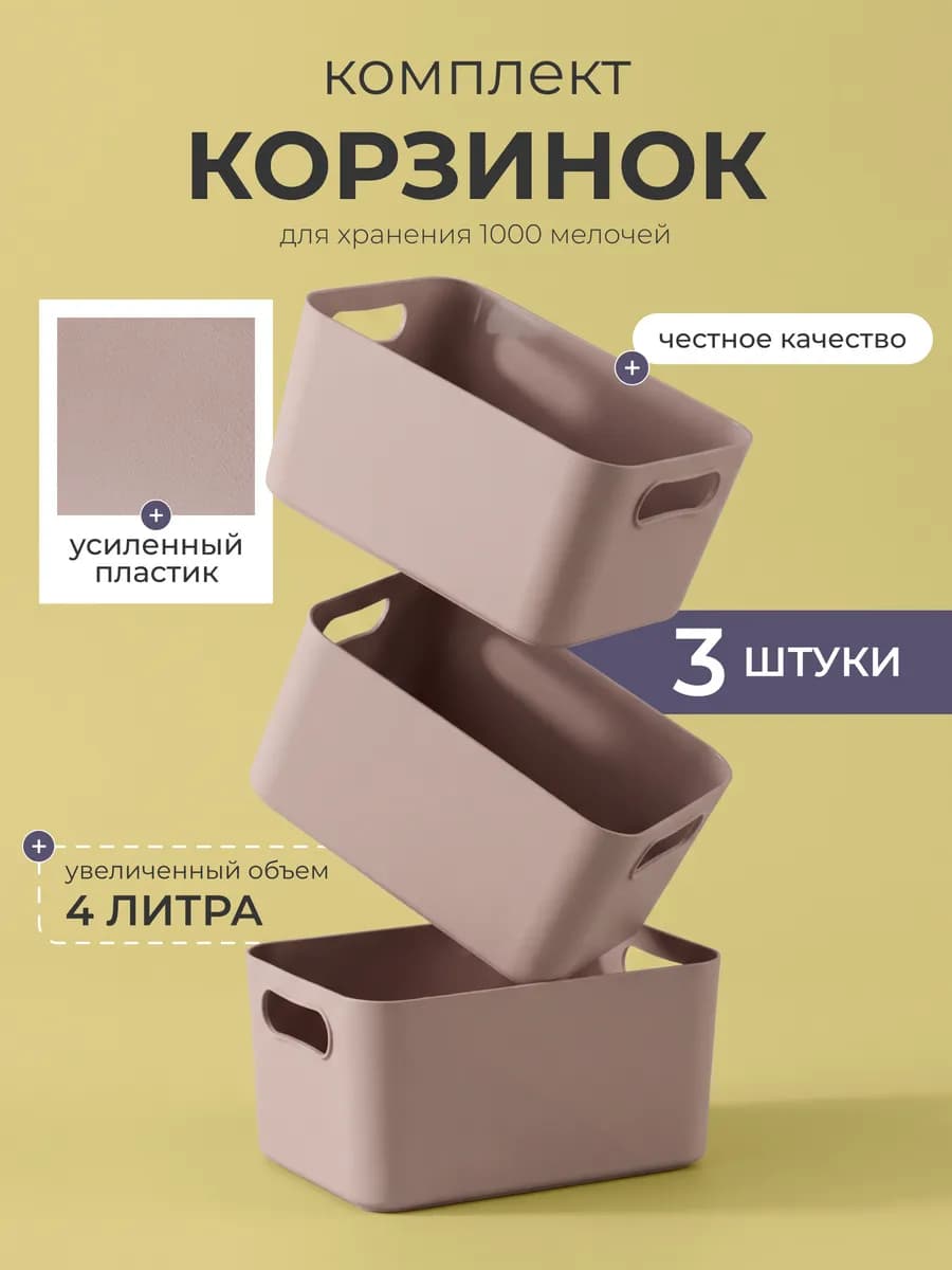 Пластиковая корзина для хранения, органайзер