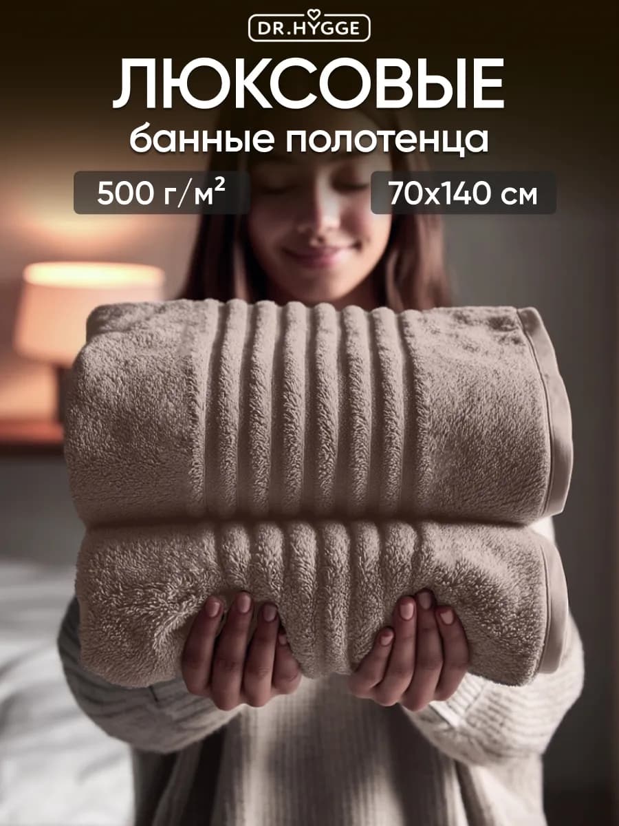 Люксовые полотенца банные махровые набор 2 шт 70х140 см