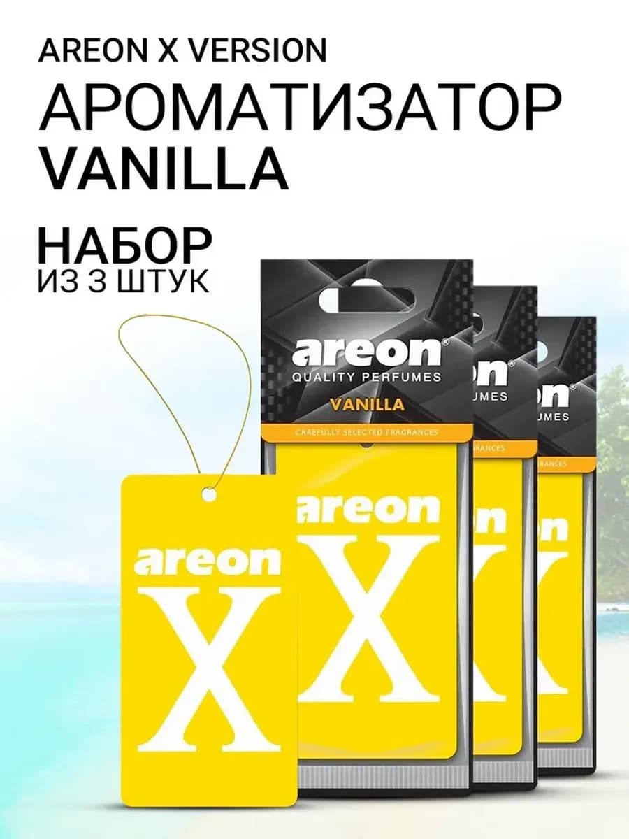 Ароматизатор в машину X-Version, Ваниль yellow 3шт