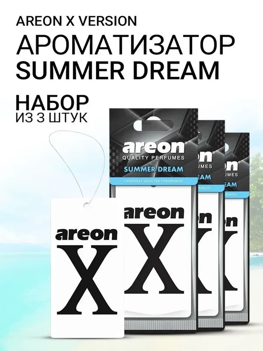 Ароматизатор в машину X-Version, Летние мечты (Белый) 3шт