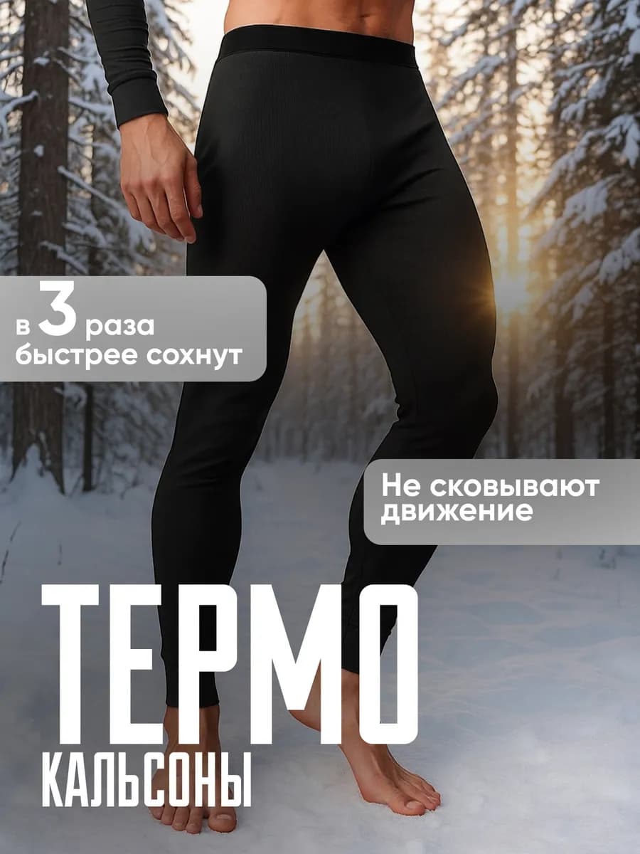 Кальсоны без начеса