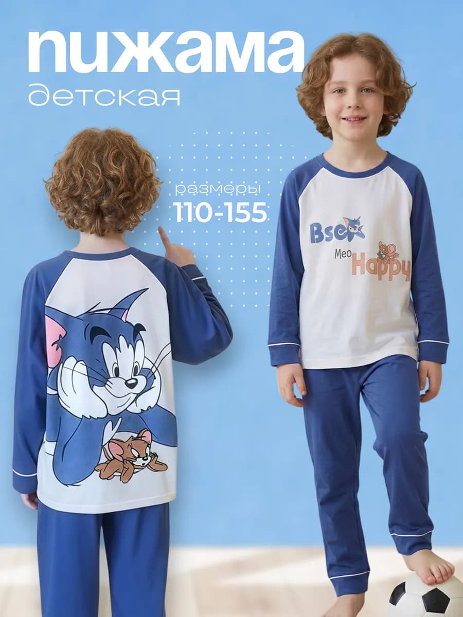 Пижама для мальчика с штанами