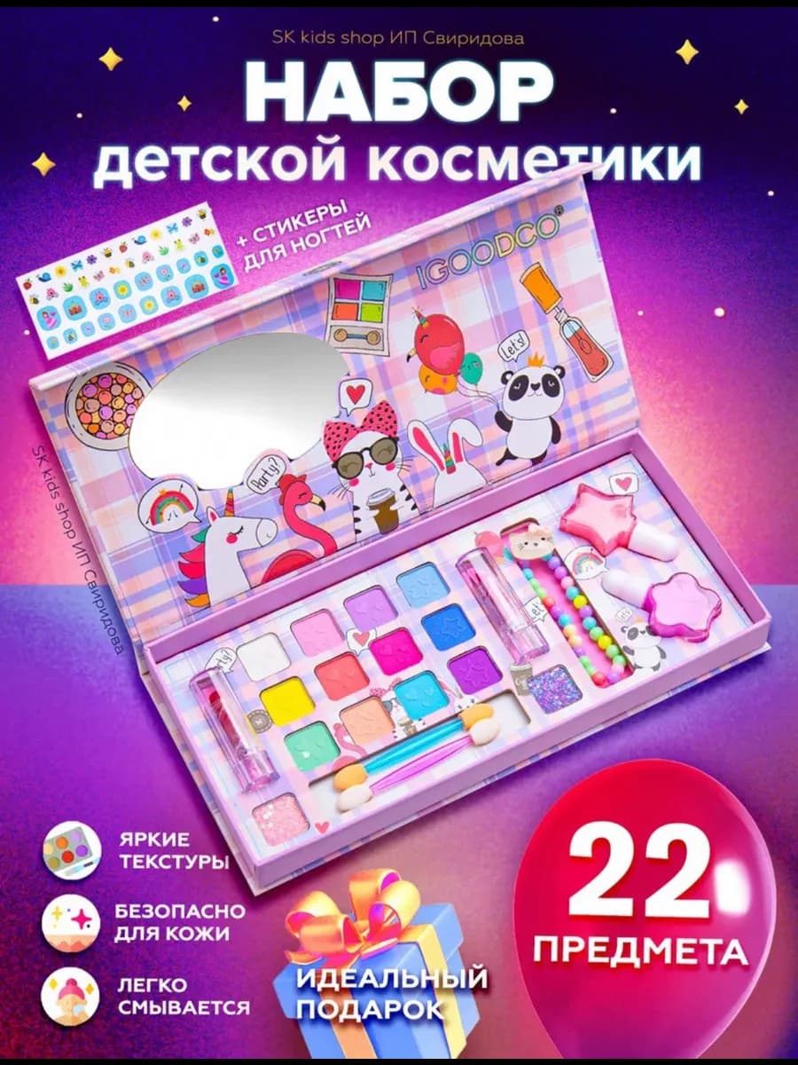 Набор детской декоративной косметики