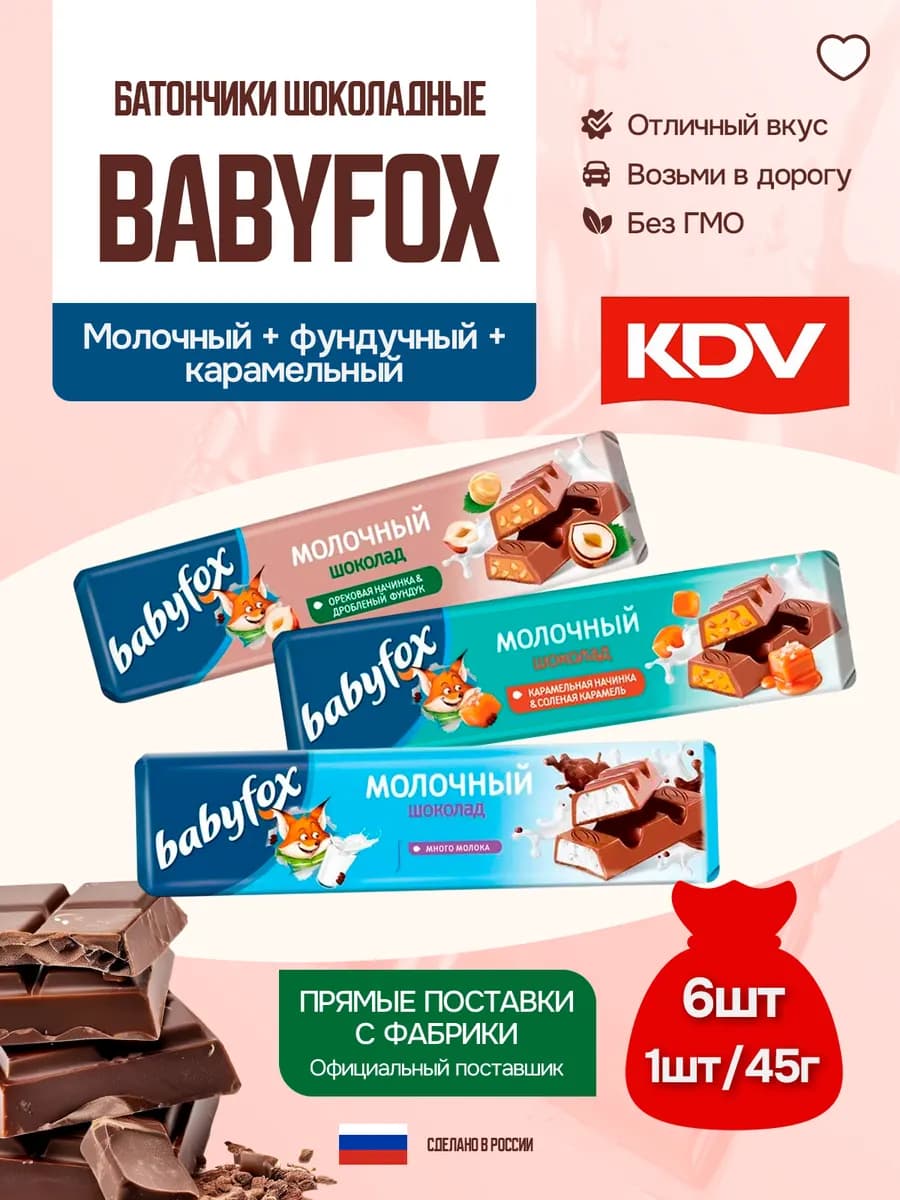 Шоколад Бэйбифокс Молочный+Карамельный+с Фундуком 6 * 45гр