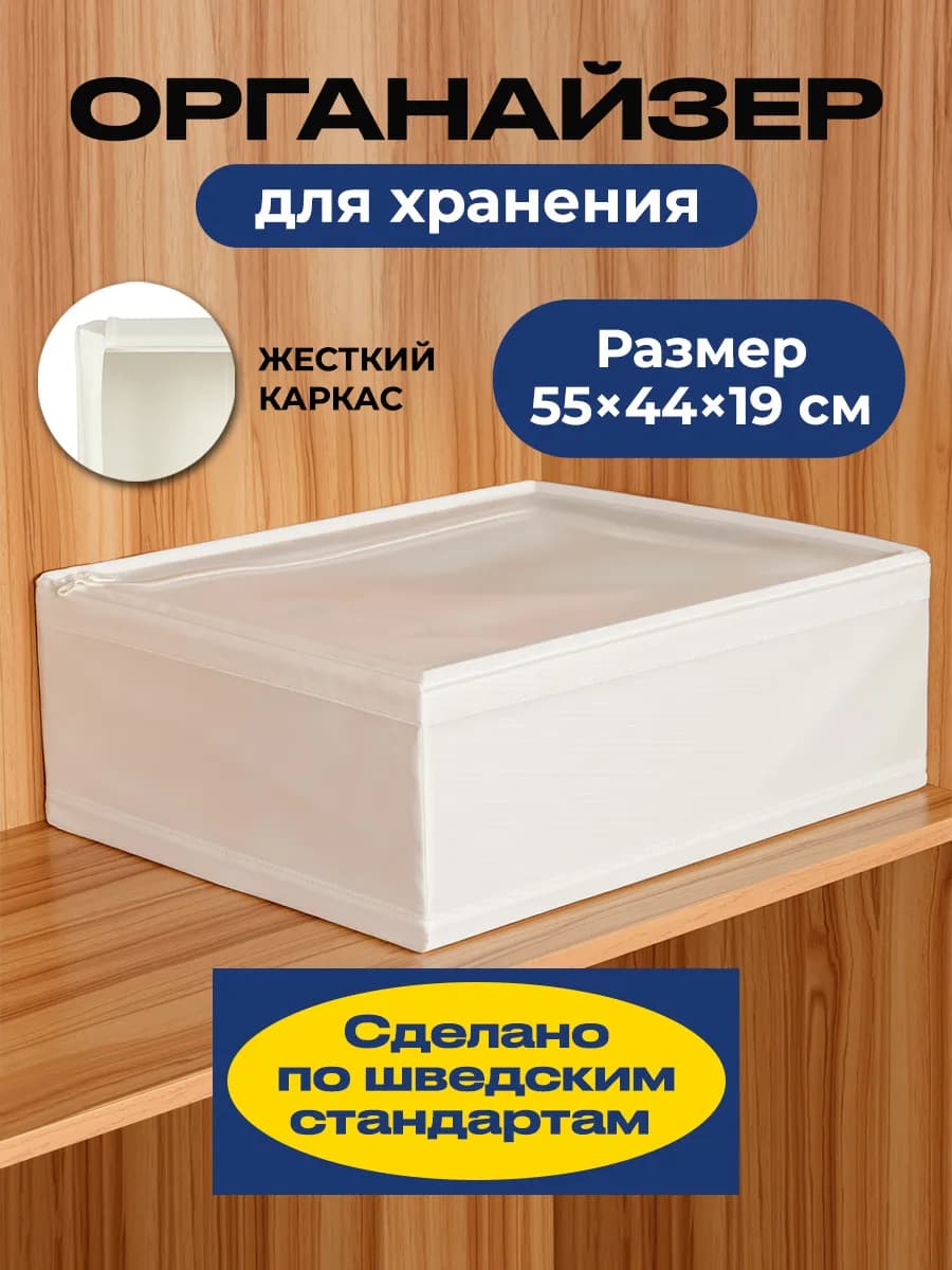 Коробка для хранения скубб 55*44*19 см