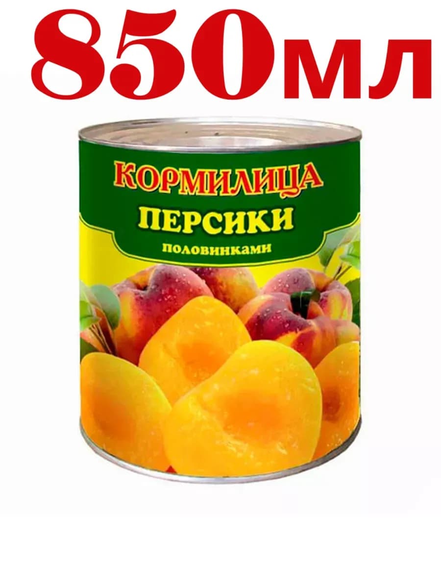 Персики консервированные 850мл-1 банка