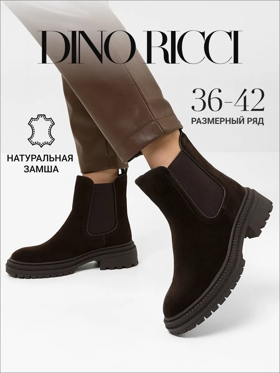 Ботинки челси из натуральной замши