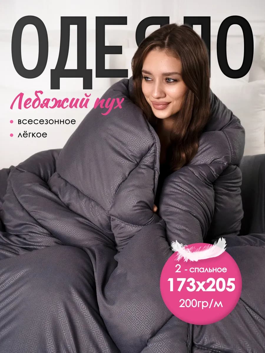 Одеяло двуспальное всесезонное