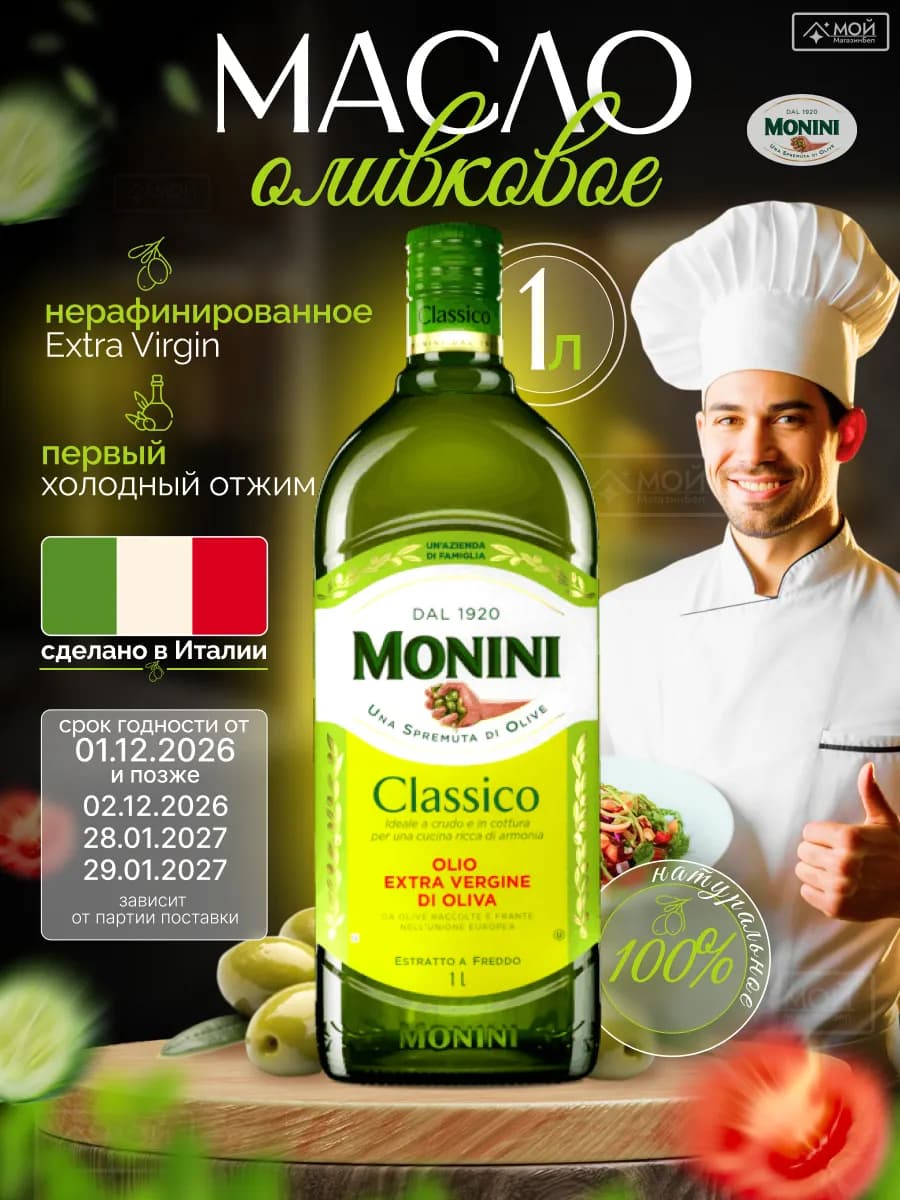 Оливковое масло Extra Virgin для салатов нерафинированное,1л