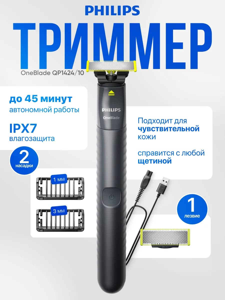 Триммер для бороды и тела OneBlade QP1424 10