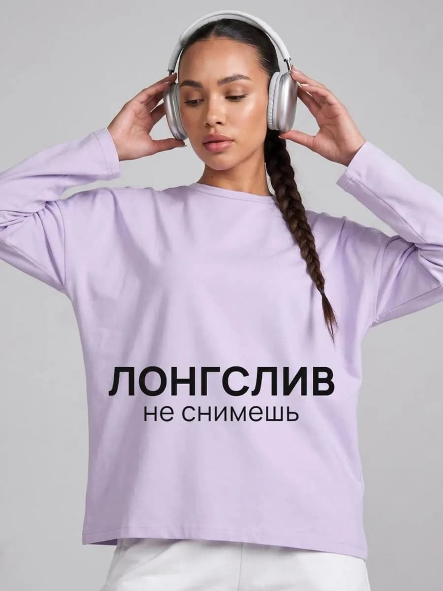 Лонгслив оверсайз лаванда