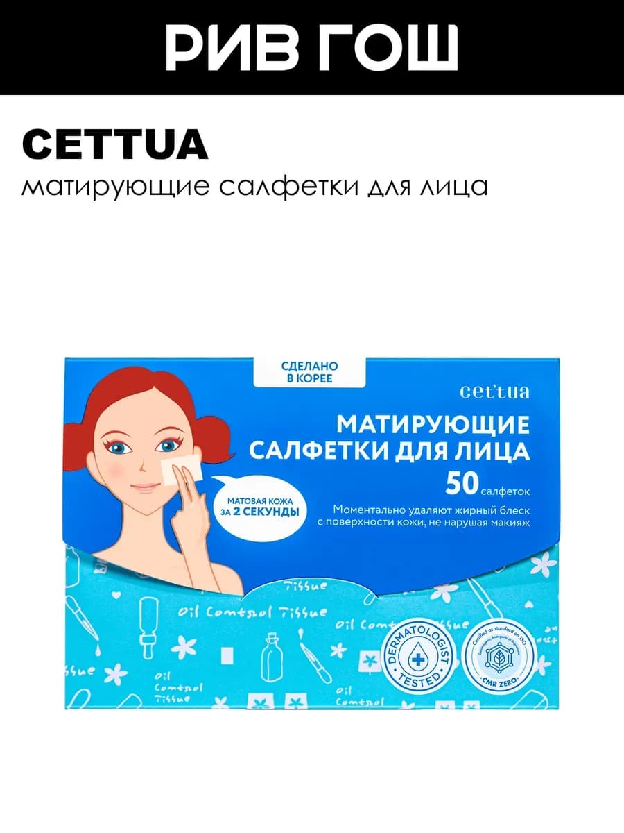 Салфетки матирующие для лица новый дизайн, 50 шт