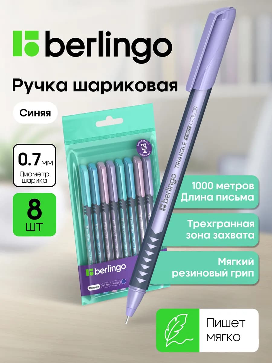 Ручки шариковые синие для школы 0,7 мм, набор 8 штук