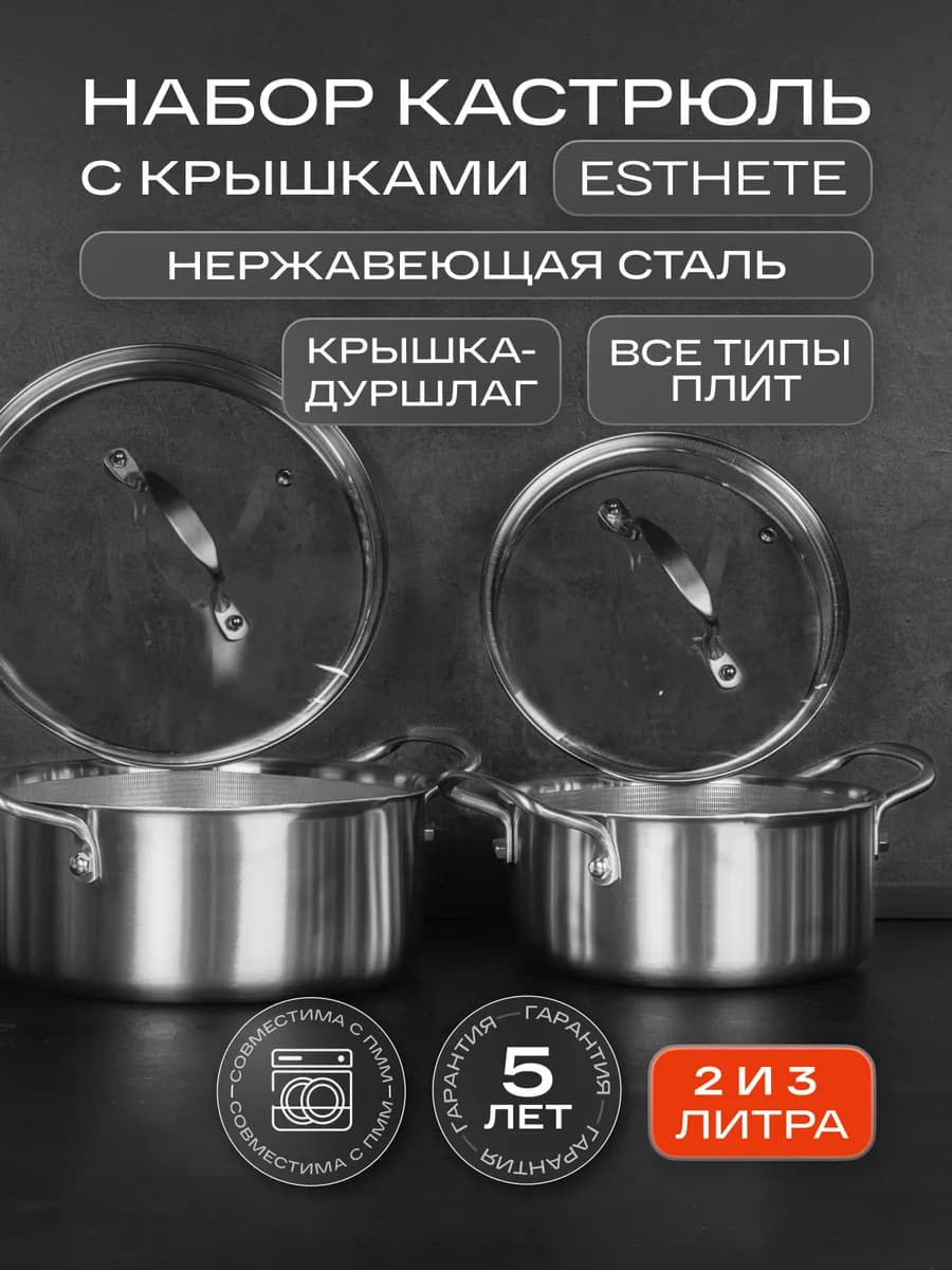 Набор кастрюль с крышками из нержавеющей стали антипригарные