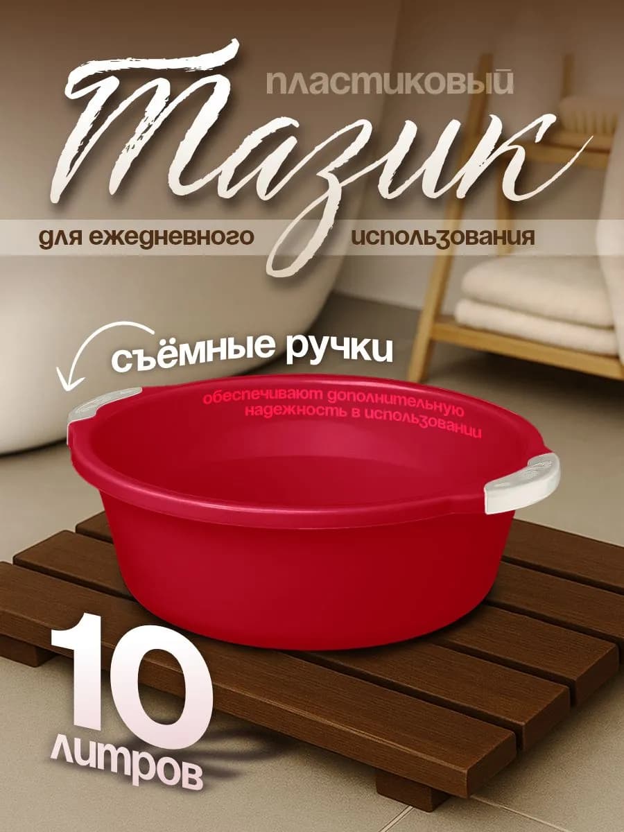 Тазик пластиковый хозяйственный 10 л