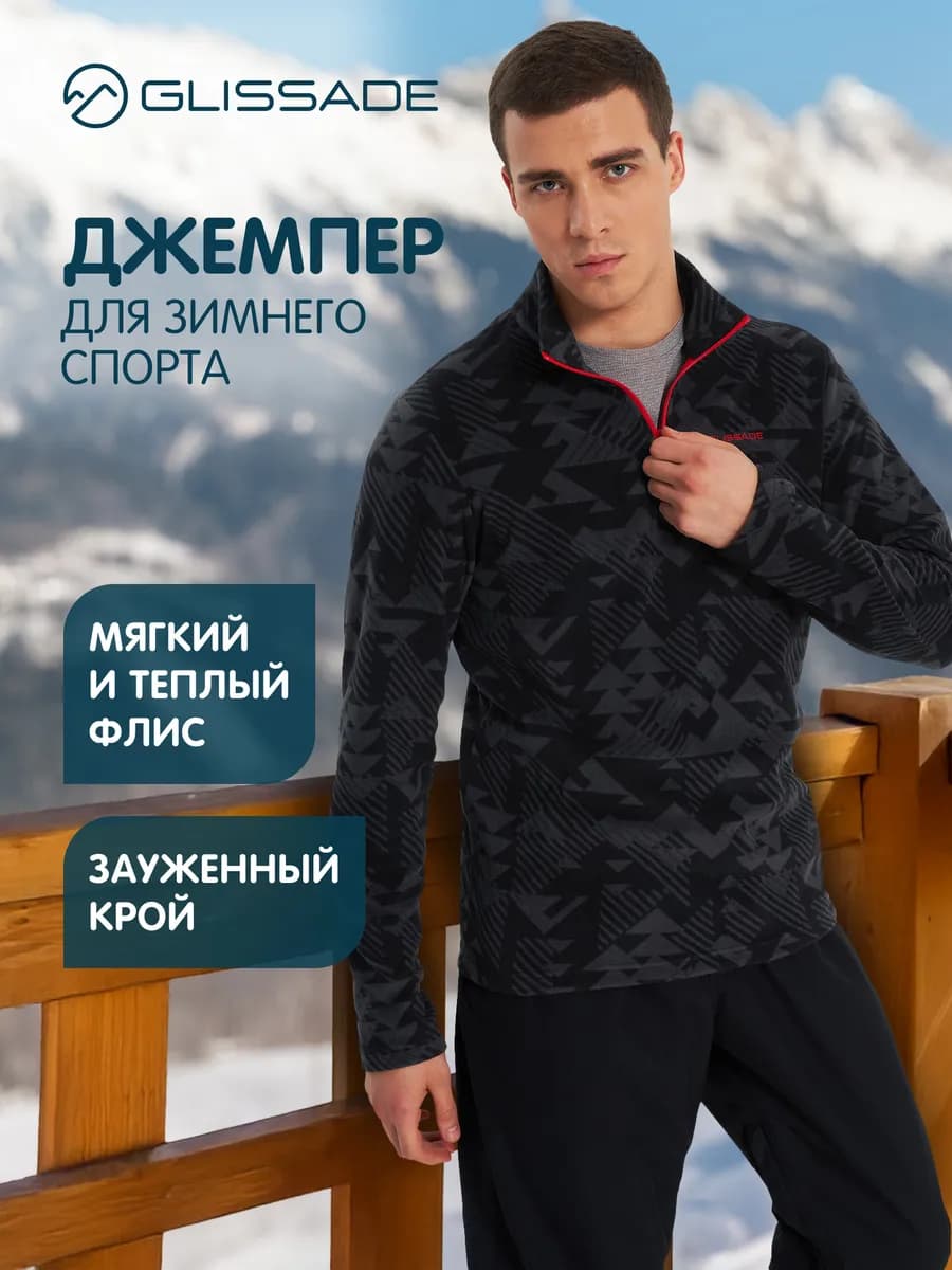 Джемпер флисовый