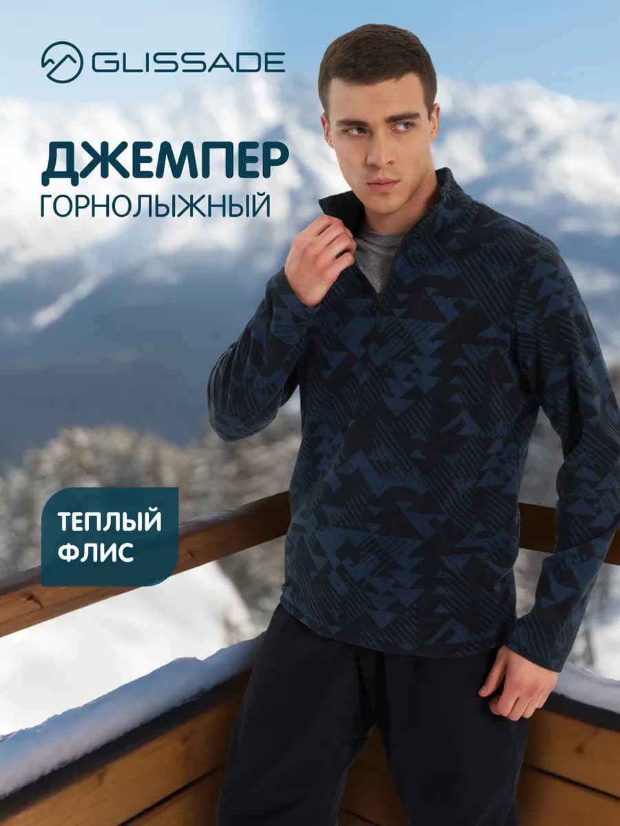 Джемпер флисовый